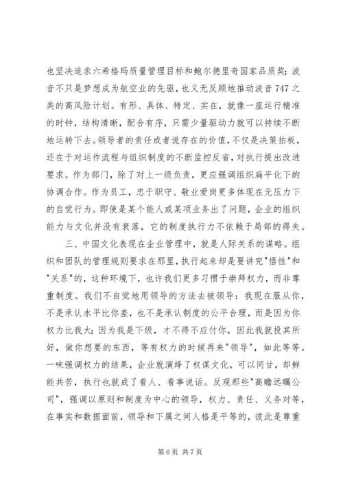 基业长青读后感2篇.docx