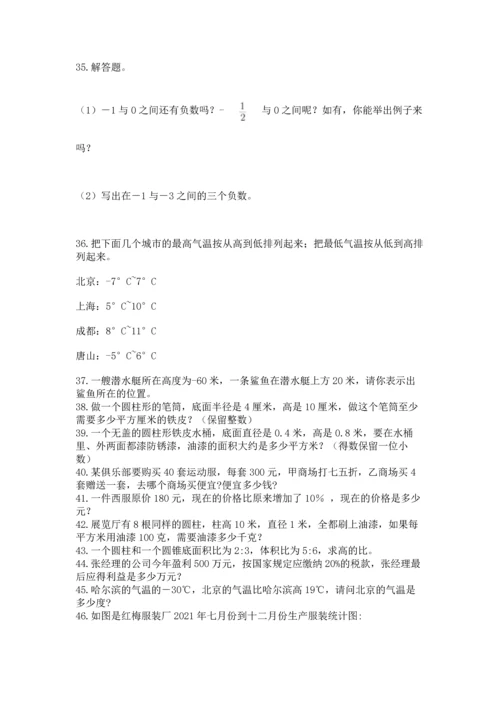 六年级小升初数学应用题50道及答案【名校卷】.docx