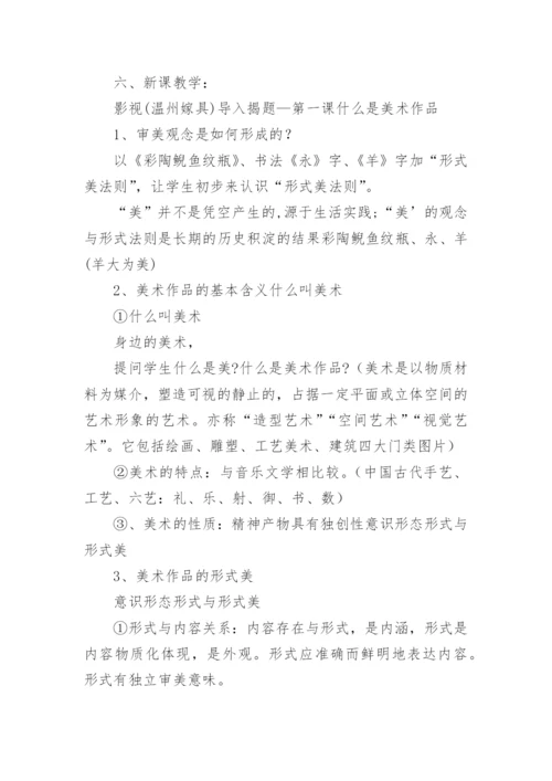 高中美术鉴赏的教学教案.docx