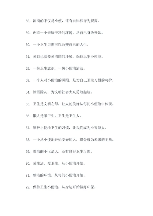 小便池边贴的标语