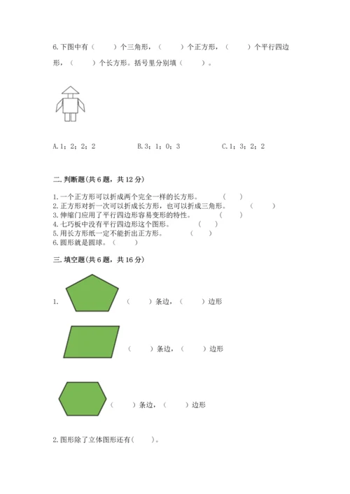 人教版一年级下册数学第一单元 认识图形（二）测试卷精品及答案.docx