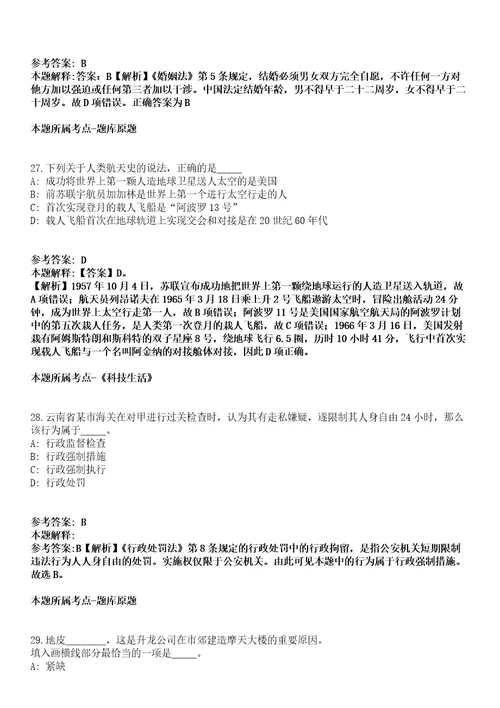 2022年02月浙江省绍兴市教育系统公开招聘硕博人才模拟卷第15期附答案详解