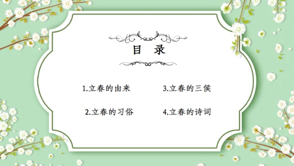 立春春天雅致碎花通用PPT模板