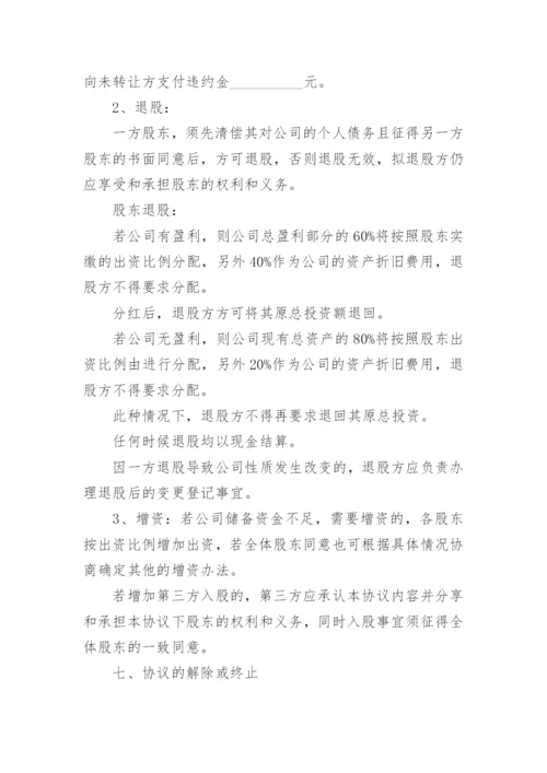 共同投资设立公司合作协议书.docx