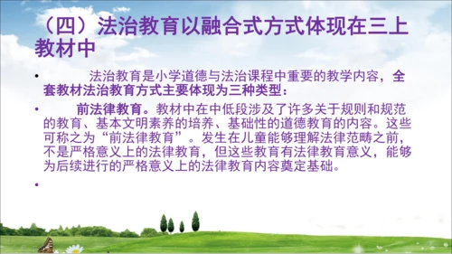 部编道德与法治整体解读及三上教材分析