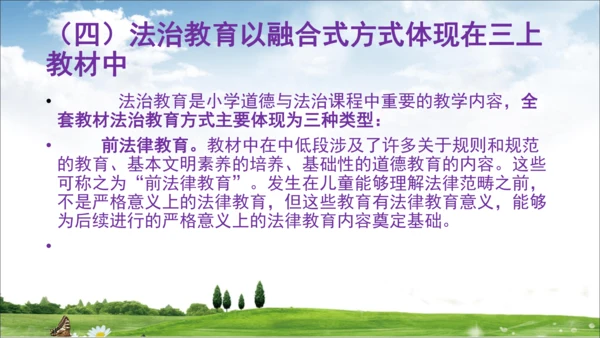 部编道德与法治整体解读及三上教材分析