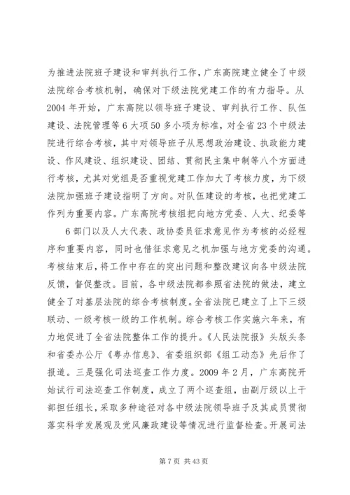 广东法院以党建带队建促审判的经验法院系统党建经验.docx