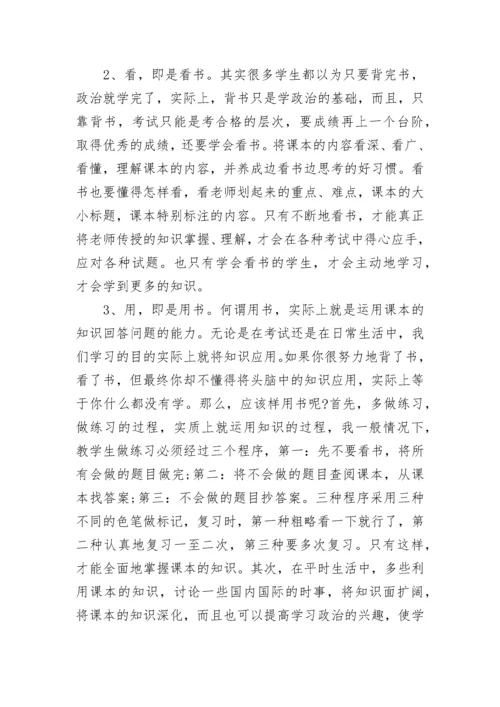 七年级道德与法治期末复习计划.docx