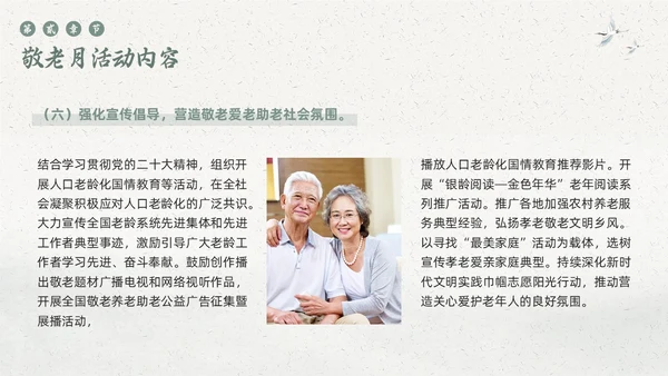 绿色简约敬老月活动学习PPT模板宣传PPT动态PPT“敬老月”活动