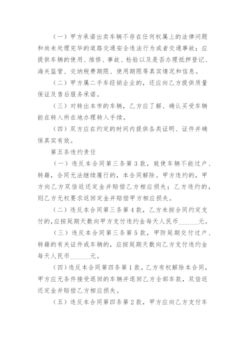 个人二手车买卖合同协议范本下载（7篇）.docx