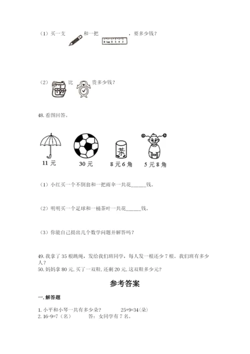 一年级下册数学解决问题50道(考试直接用)word版.docx