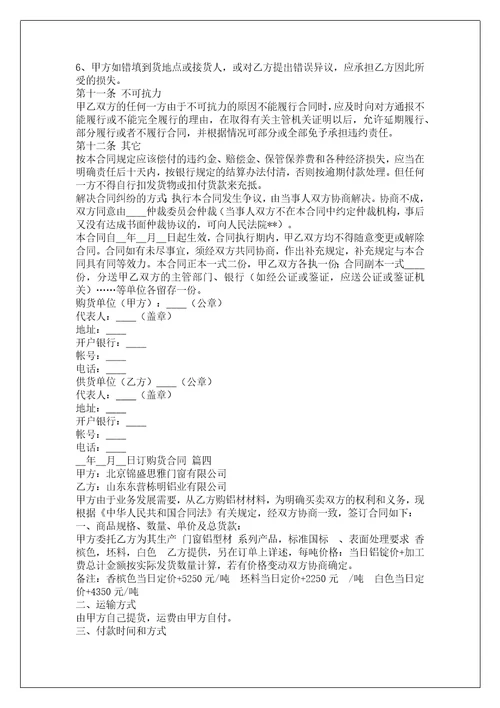 服装购货合同