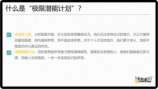 这辈子只能这样吗？读书笔记PPT模板