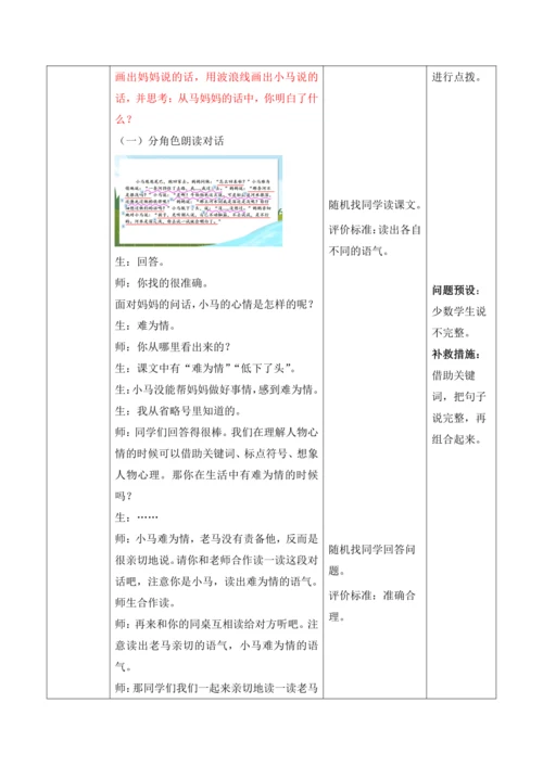 【大单元】14《小马过河》第1课时 教学设计