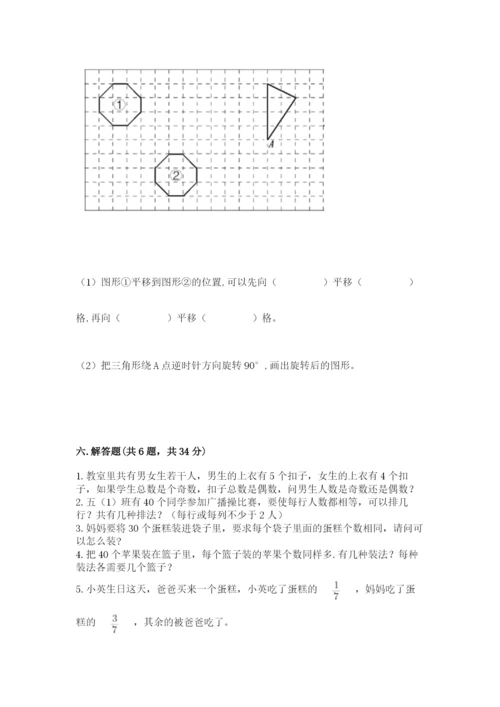 人教版五年级下册数学期末考试卷带答案（突破训练）.docx