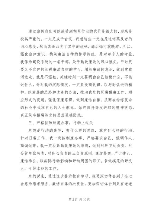 个人警示教育心得体会范文四篇.docx