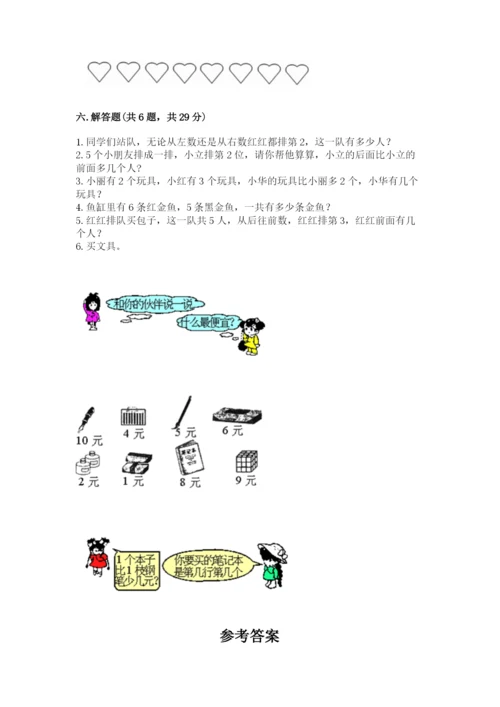 北师大版一年级上册数学期末测试卷【综合卷】.docx