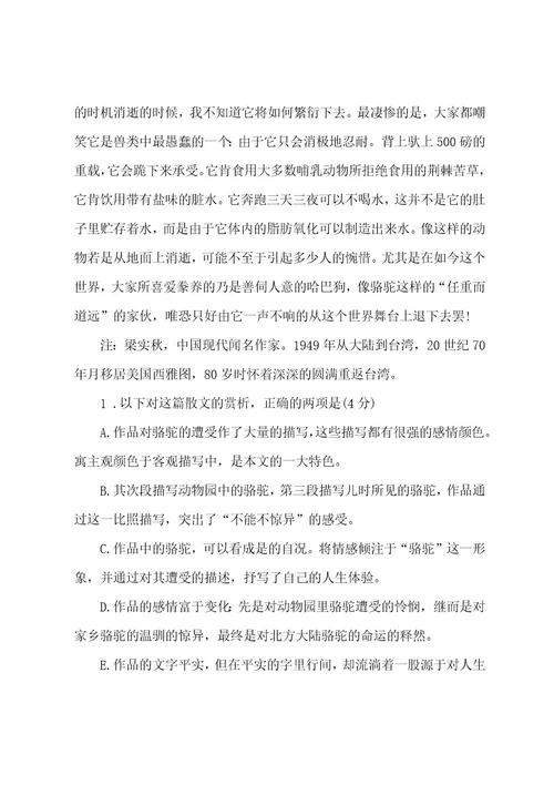 骆驼说明文阅读题目答案