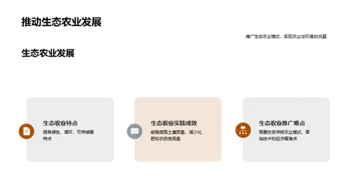 农业生态保护策略