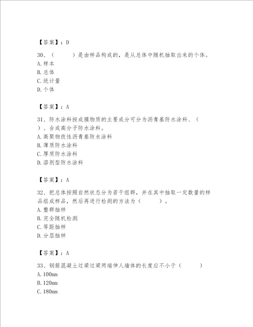 2023年质量员土建质量基础知识题库含完整答案必刷