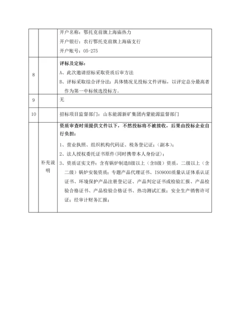 供热锅炉及配套环保设施设备采购安装工程邀请招标文件模板.docx