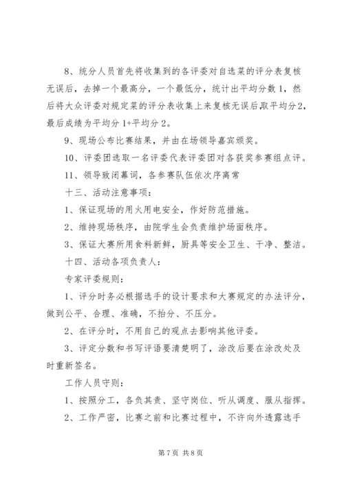 关于厨艺大赛策划书.docx