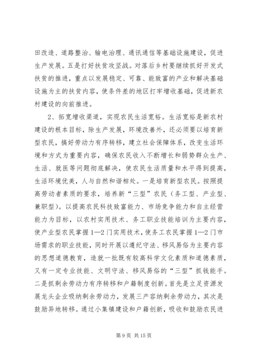 关于推进建设社会主义新农村的实施意见.docx