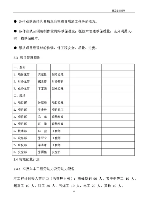 砂石骨料生产线施工方案