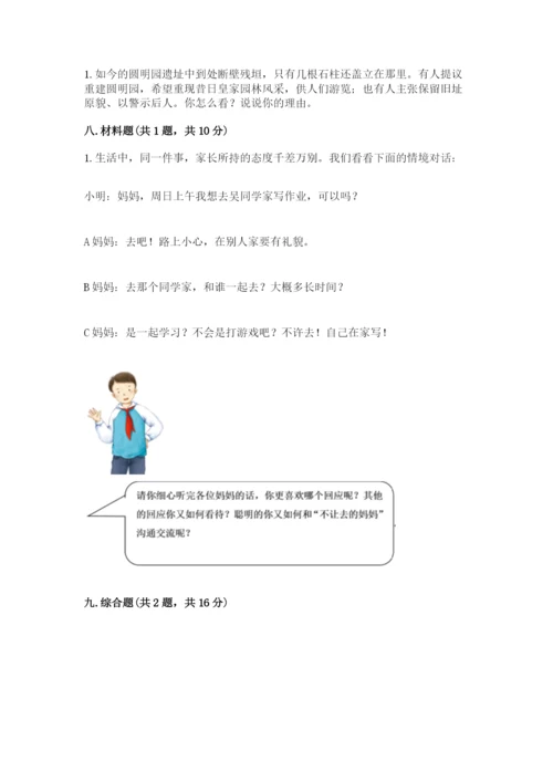 部编版五年级下册道德与法治 期末测试卷可打印.docx