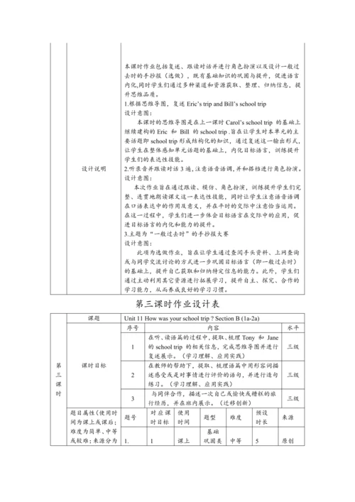 人教版七下 Unit 11 How was your school trip单元整体教学分析+作业设