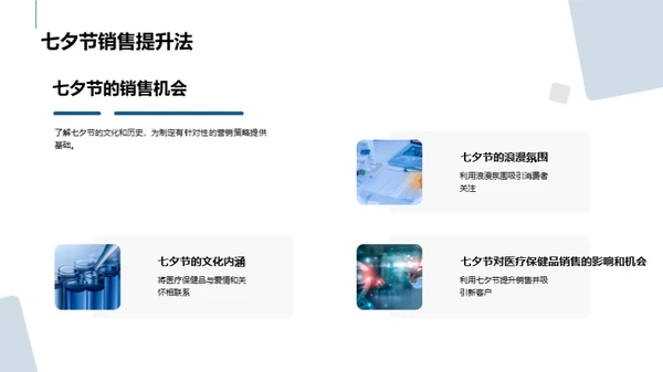 七夕节销售增长策略