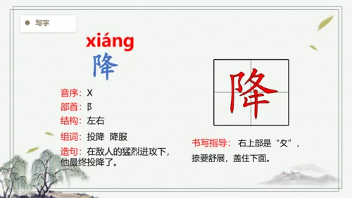 【2024秋季学期】语文四上 9.古诗三首 生字识记课件 -