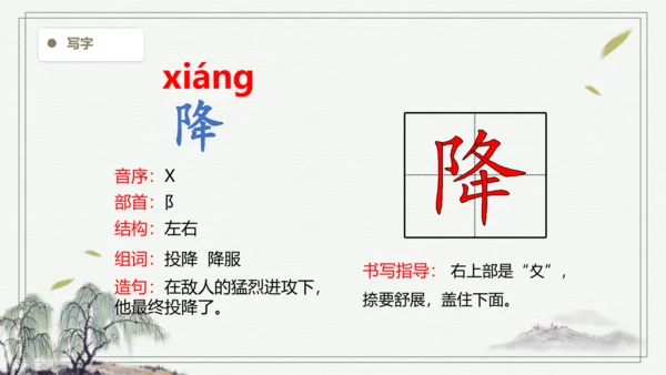 【2024秋季学期】语文四上 9.古诗三首 生字识记课件 -