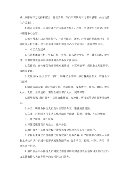 物业客服前台工作综合流程详细的.docx