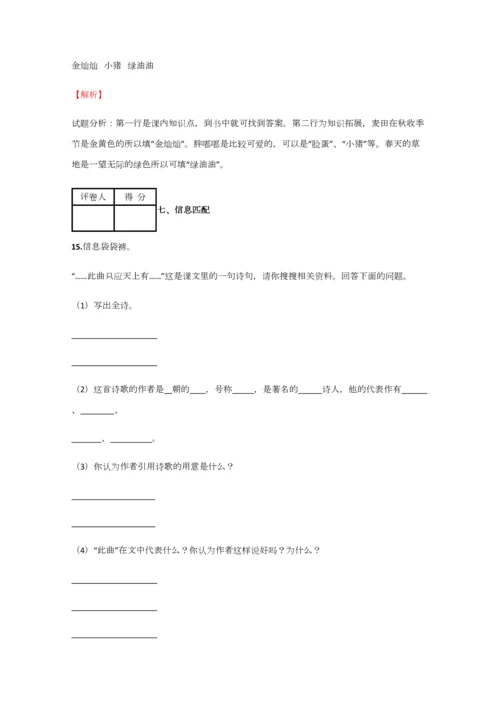 2023年小学语文湖南小升初检测试卷含答案考点及解析优质资料.docx