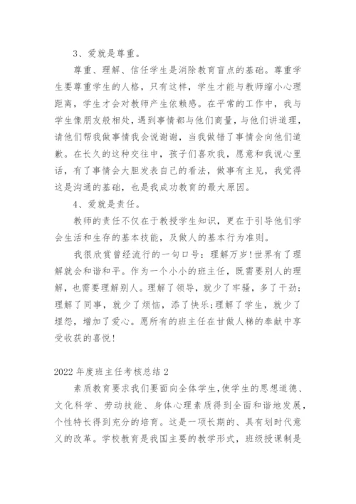 班主任考核总结.docx