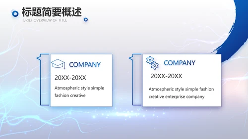 蓝色科技项目汇报商务动态PPT