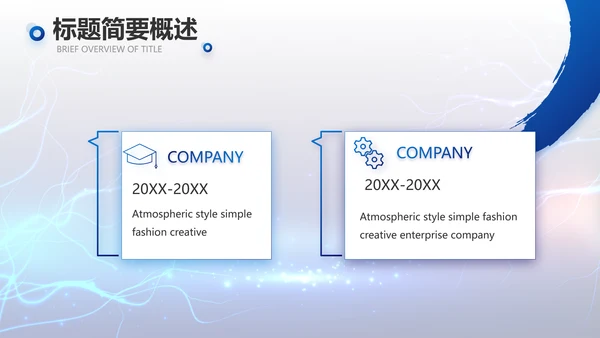 蓝色科技项目汇报商务动态PPT