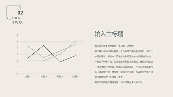 粉色清新树叶商业计划与管理PPT模板