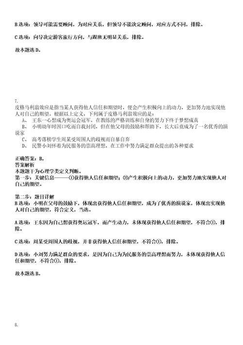 红旗事业编招聘考试题历年公共基础知识真题及答案汇总综合应用能力精选集拾