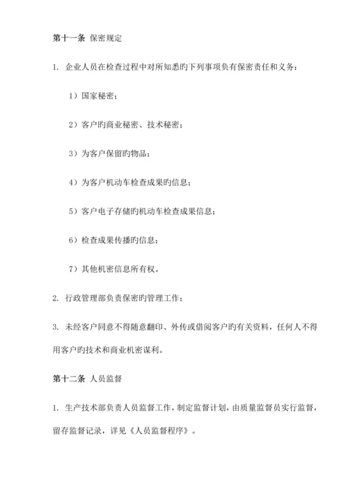 机动车检测有限公司规章制度.docx