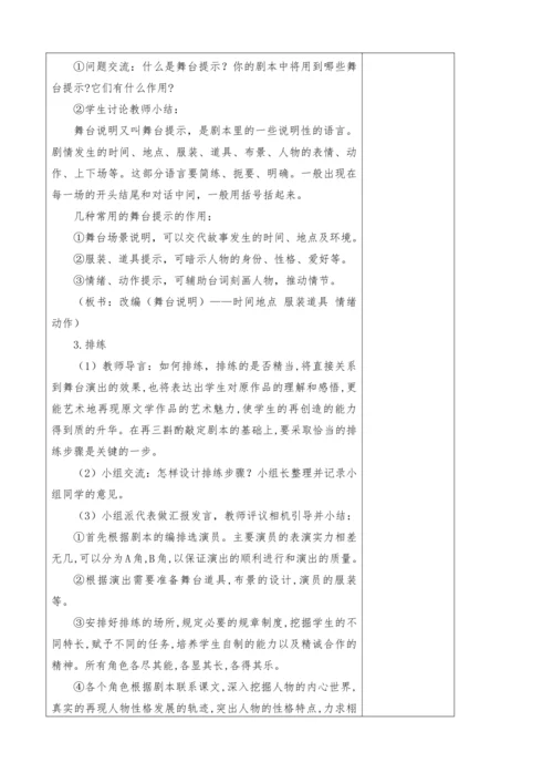 2023-2024学年部编版语文五年级下册第二单元教学设计