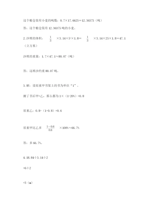 西师大版数学小升初模拟试卷精品（黄金题型）.docx