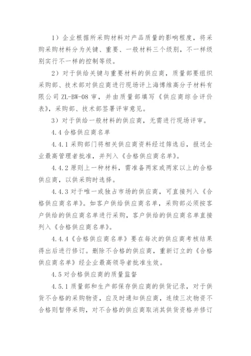 合格供应商管理制度参考.docx