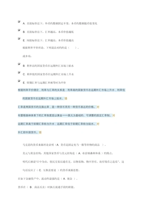 2023年电大国开大学习网金融学自测题库113章.docx