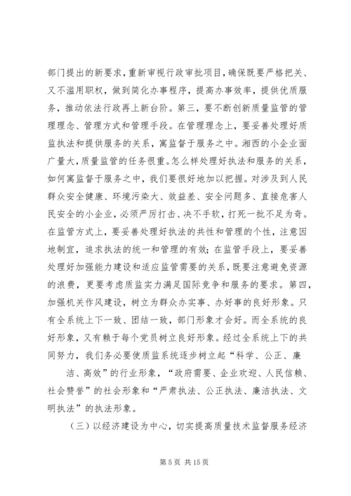 关于全面加强质监部门能力建设的调查思考.docx