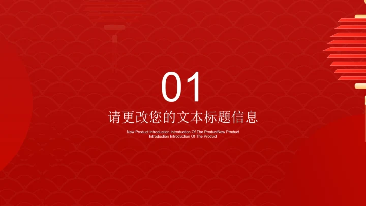 红色扁平风灯笼新春节日庆典PPT模板