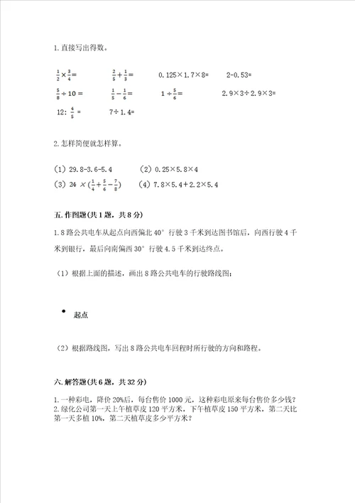 2022六年级上册数学期末测试卷附参考答案模拟题