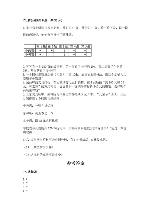 小学小升初数学试卷附参考答案（典型题）