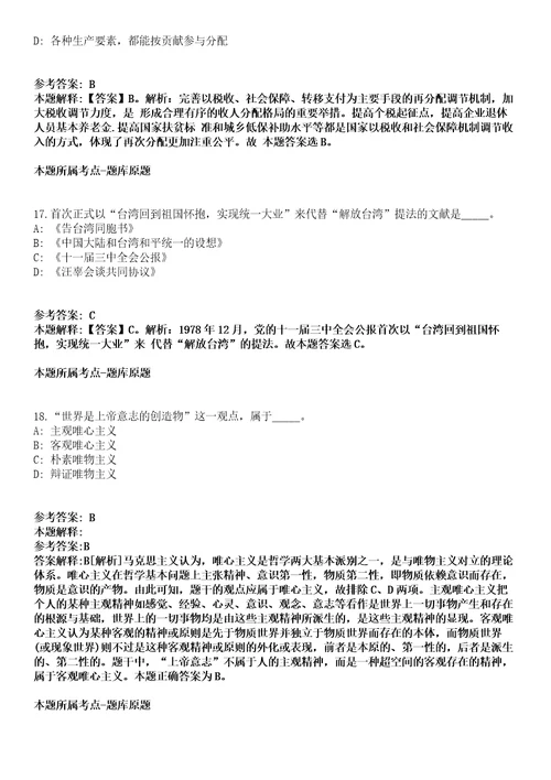2022年02月2022浙江杭州市建德市殡仪馆公开招聘编外辅助性岗位殡仪服务人员1人模拟卷附带答案解析第73期